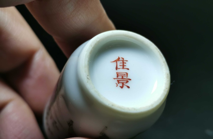 古玩陶瓷鼻煙壺拍賣，當前價格8600元