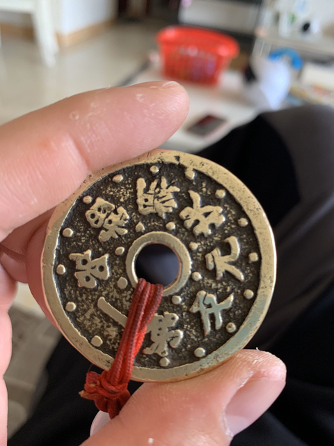 古玩錢(qián)幣狀元及第花錢(qián)拍賣(mài)，當(dāng)前價(jià)格3600元