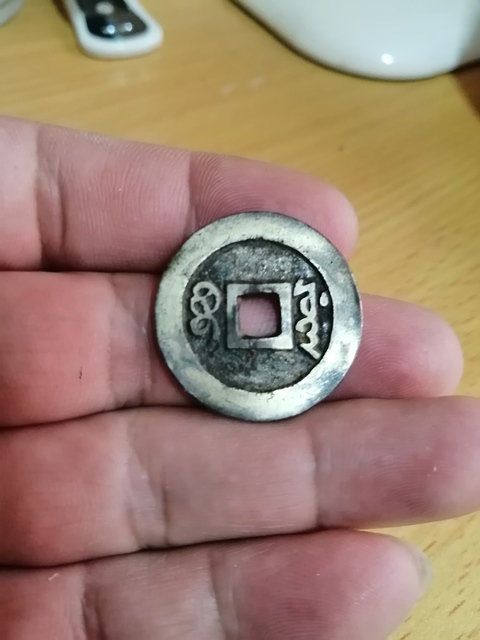 古玩錢幣順治通寶拍賣，當前價格8600元