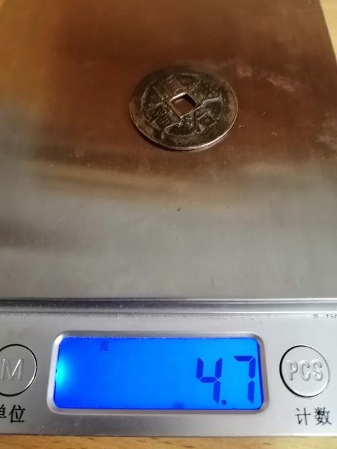 古玩錢幣順治通寶拍賣，當前價格8600元