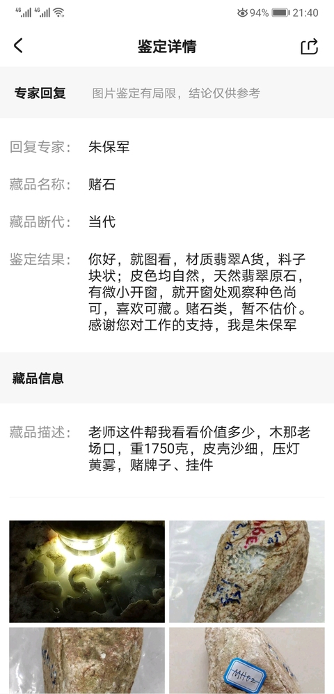 古玩玉器賭石拍賣,當前價格680元