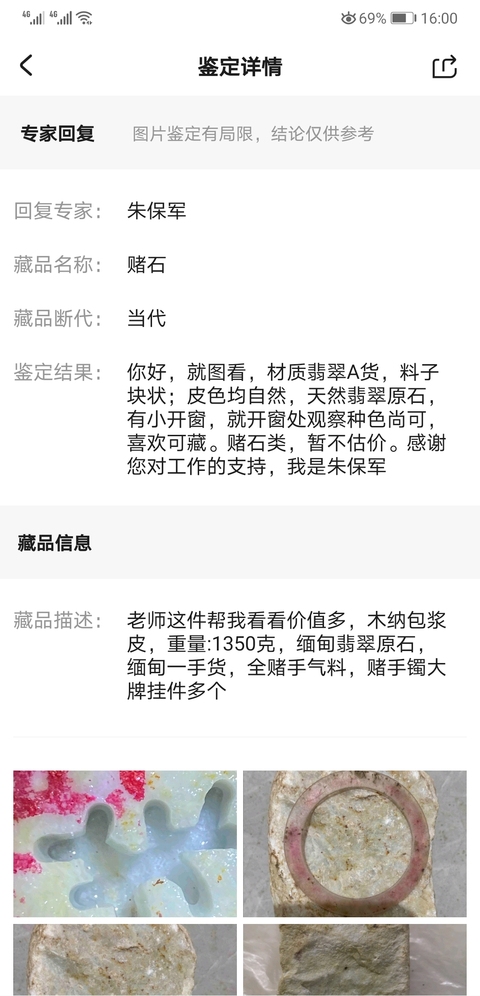 古玩玉器賭石拍賣,當前價格580元