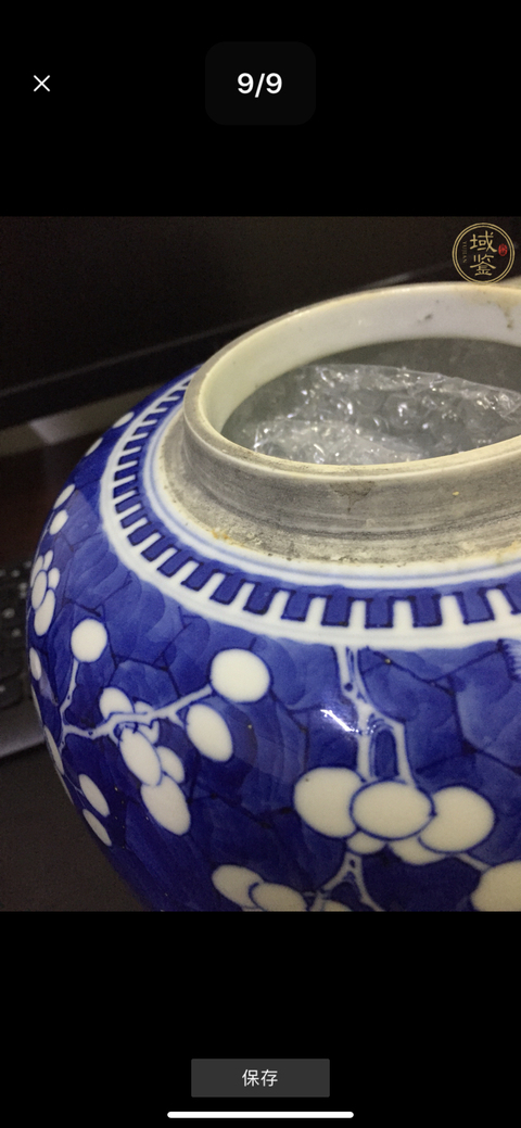 古玩陶瓷青花冰梅紋蓋罐拍賣，當前價格8800元