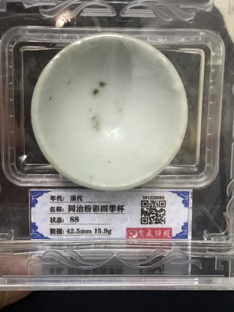 古玩陶瓷粉彩杯同治年拍賣,當(dāng)前價格158元