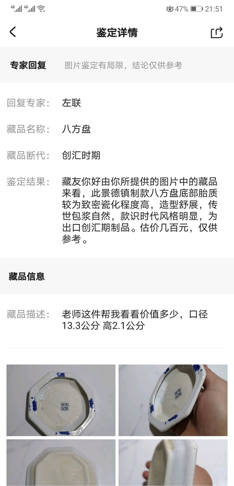 古玩陶瓷八方盤拍賣，當前價格98元
