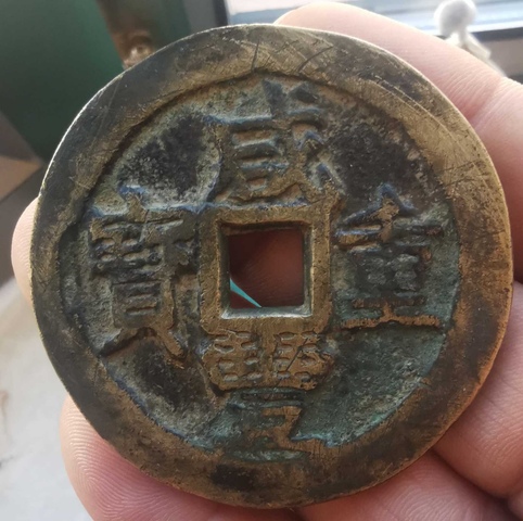 古玩錢幣咸豐重寶寶桂局當五十拍賣，當前價格6800元