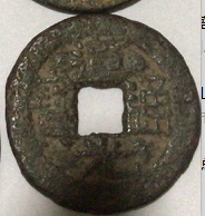 古玩錢(qián)幣乾道嘉錢(qián)幣拍賣(mài)，當(dāng)前價(jià)格5600元