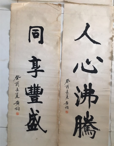 古玩字畫名家黃均書法一組拍賣,當(dāng)前價(jià)格5000元