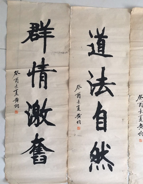 古玩字畫名家黃均書法一組拍賣,當(dāng)前價(jià)格5000元