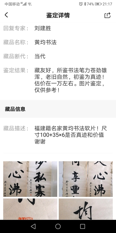 古玩字畫名家黃均書法一組拍賣,當(dāng)前價(jià)格5000元