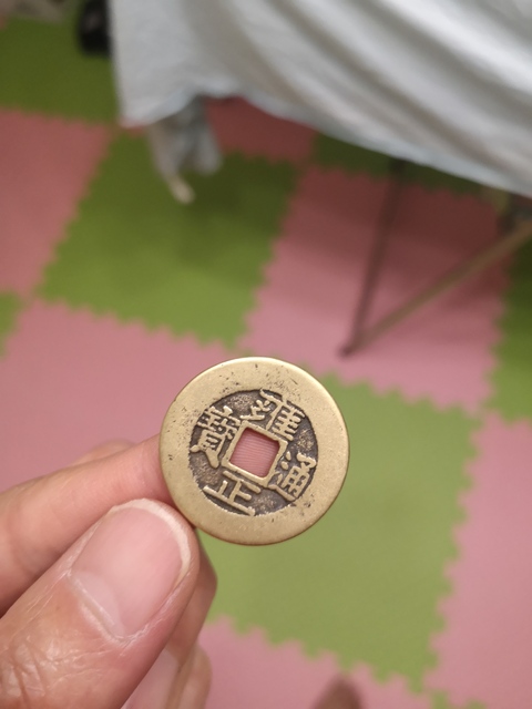 古玩錢幣雍正通寶寶源局拍賣，當前價格10800元