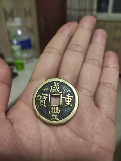 古玩錢幣道光通寶等一組拍賣，當(dāng)前價(jià)格6800元