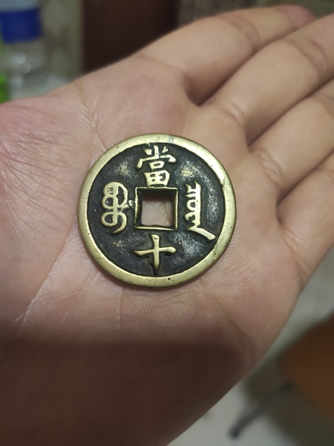 古玩錢幣道光通寶等一組拍賣，當(dāng)前價(jià)格6800元