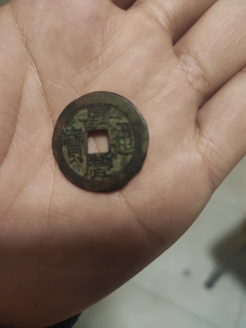 古玩錢幣道光通寶等一組拍賣，當(dāng)前價(jià)格6800元