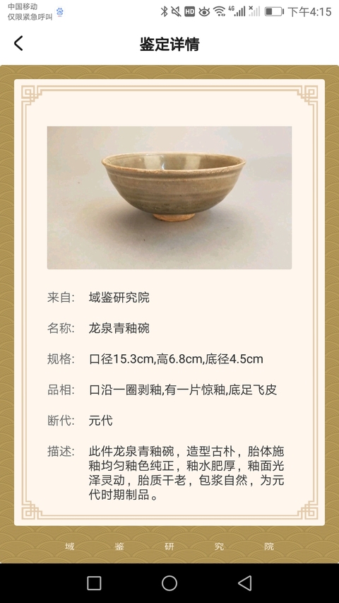 古玩陶瓷青釉暗刻花卉紋碗拍賣，當前價格3800元