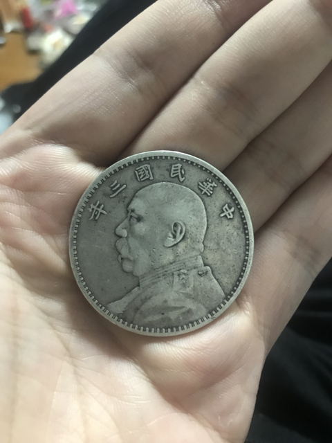 古玩錢幣民國三年袁像壹圓拍賣，當前價格8800元