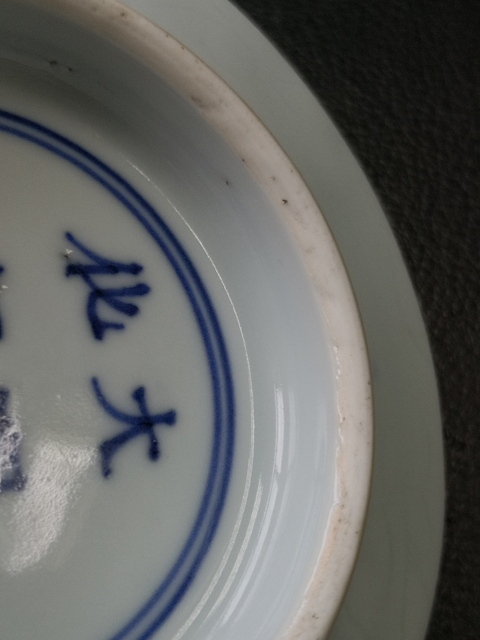 古玩陶瓷青花獅子穿花紋盤底拍賣，當前價格9800元