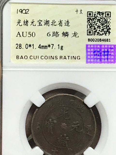 古玩錢幣湖北省造光緒元寶拍賣，當(dāng)前價(jià)格580元