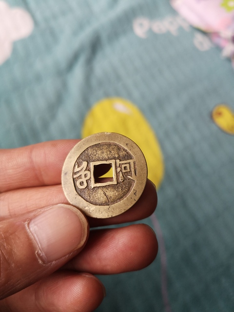 古玩錢幣康熙通寶寶河局拍賣，當前價格6800元