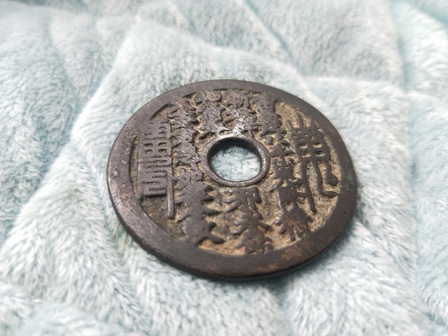 古玩錢(qián)幣山鬼八卦花錢(qián)拍賣(mài)，當(dāng)前價(jià)格9600元