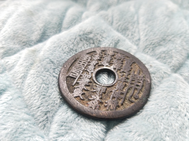 古玩錢(qián)幣山鬼八卦花錢(qián)拍賣(mài)，當(dāng)前價(jià)格9600元