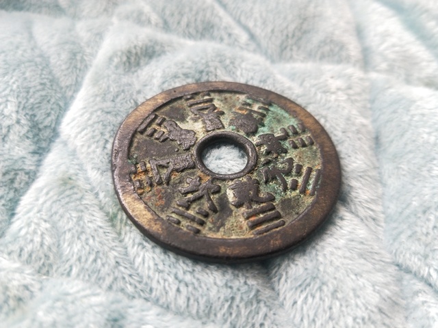 古玩錢(qián)幣山鬼八卦花錢(qián)拍賣(mài)，當(dāng)前價(jià)格9600元