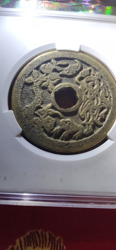 古玩錢幣民俗錢拍賣，當前價格6800元