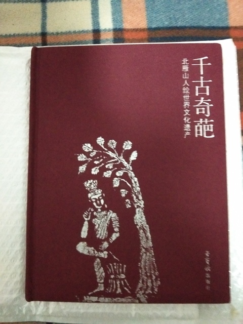 古玩字畫湯余銘題字畫冊拍賣，當前價格9800元