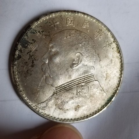 古玩錢幣民國十年袁像壹圓拍賣，當(dāng)前價格6800元