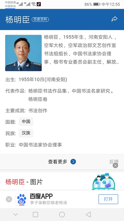古玩字畫楊明臣(中書協理事)書法拍賣,當前價格980元
