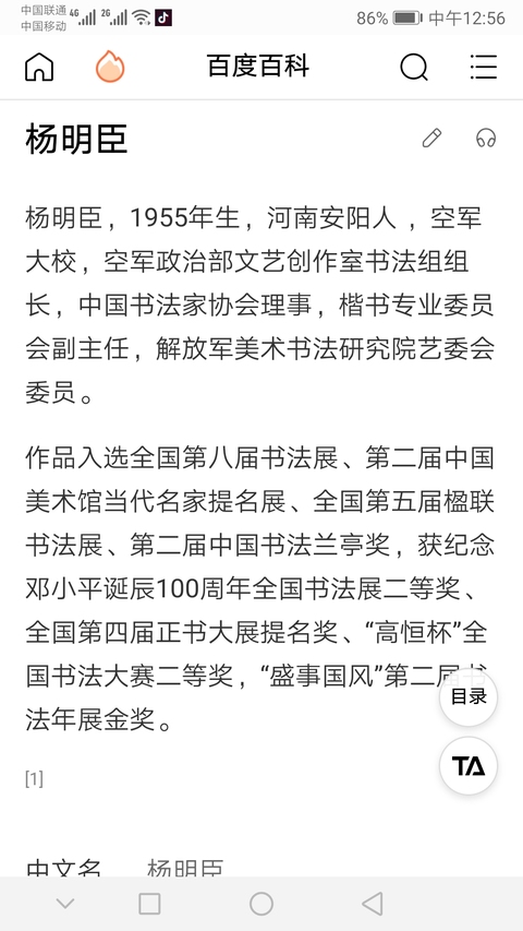 古玩字畫楊明臣(中書協理事)書法拍賣,當前價格980元
