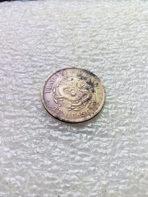 古玩錢幣名譽品奉天省造光緒元寶拍賣，當前價格399元