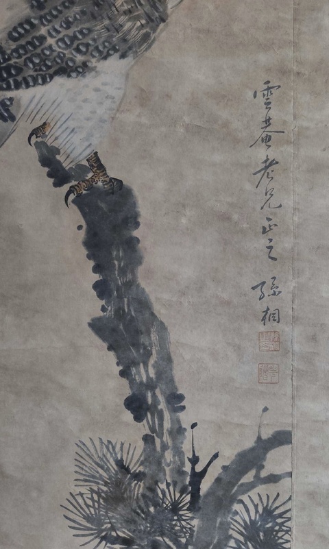 古玩字畫孫桐《松鷹》拍賣，當前價格9500元