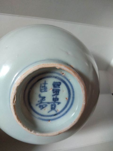 古玩陶瓷青花碗拍賣，當前價格3900元