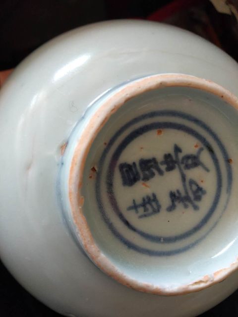 古玩陶瓷青花碗拍賣，當前價格3900元