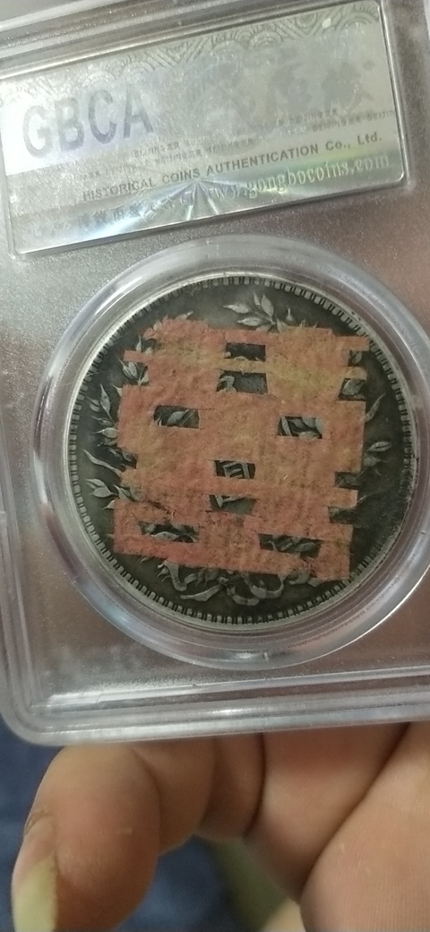 古玩錢幣民國三年袁像壹圓拍賣，當前價格6500元