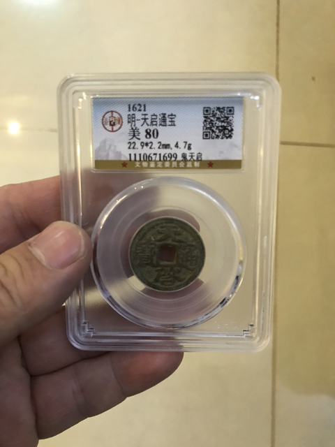 古玩錢幣天啟通寶鬼版拍賣，當前價格528元