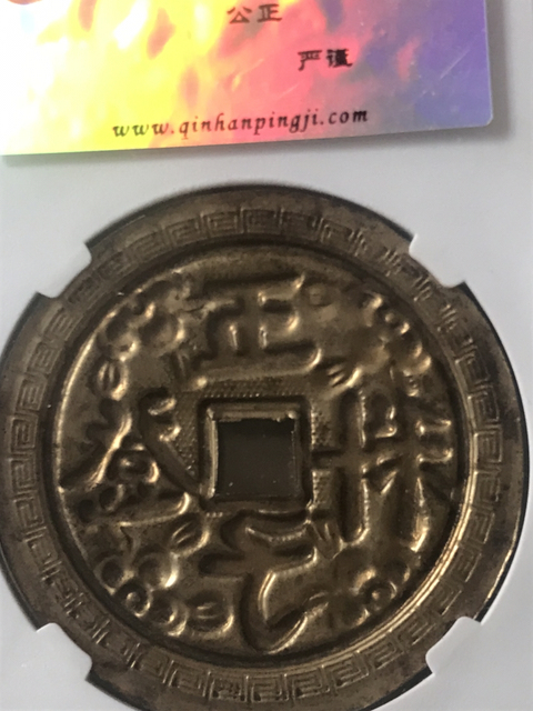 古玩錢(qián)幣五子登科花錢(qián)拍賣(mài),當(dāng)前價(jià)格690元