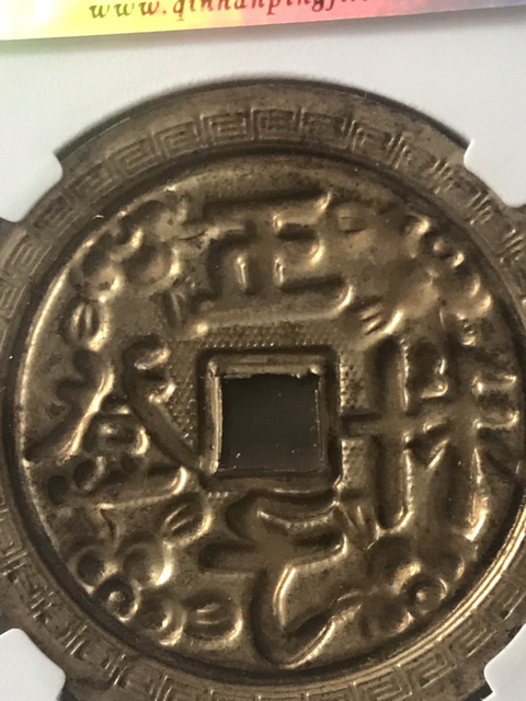 古玩錢(qián)幣五子登科花錢(qián)拍賣(mài),當(dāng)前價(jià)格690元