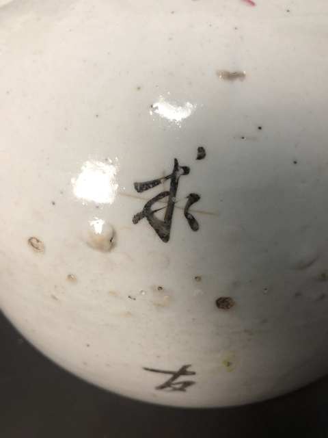 古玩陶瓷民國花卉鳥紋罐拍賣，當(dāng)前價(jià)格666元