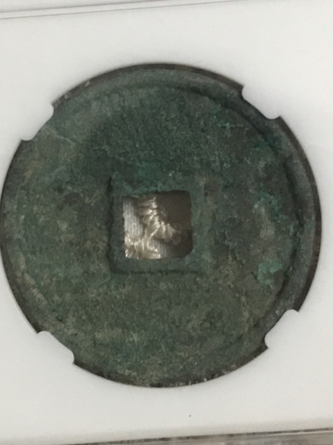 古玩錢幣崇寧通寶中大樣（八級(jí)幣）拍賣，當(dāng)前價(jià)格528元
