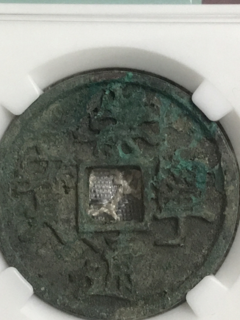 古玩錢幣崇寧通寶中大樣（八級(jí)幣）拍賣，當(dāng)前價(jià)格528元