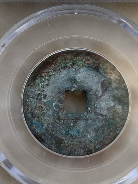 古玩錢幣崇禎通寶大樣拍賣，當前價格288元