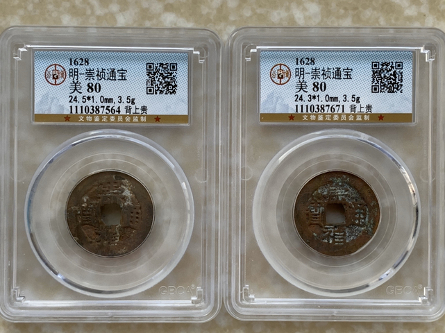 古玩錢幣崇禎通寶背上貴拍賣,當前價格350元