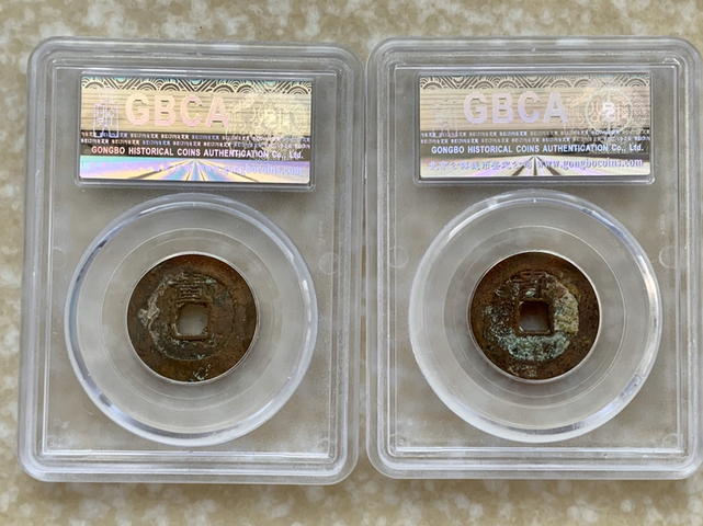 古玩錢幣崇禎通寶背上貴拍賣,當前價格350元