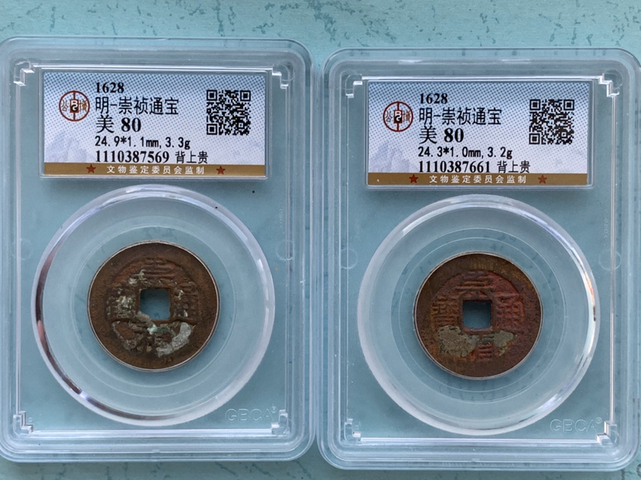 古玩錢幣崇禎通寶背貴拍賣，當前價格580元