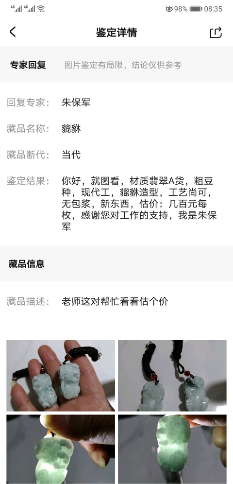 古玩玉器貔貅一對拍賣,當(dāng)前價格450元