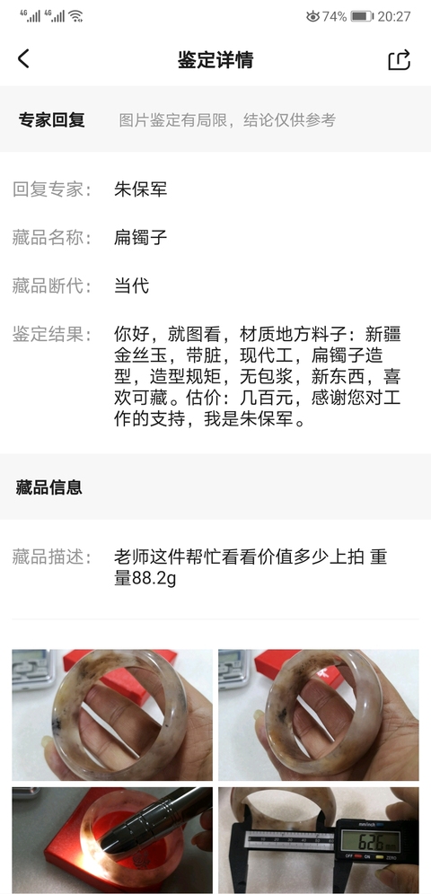 古玩玉器扁鐲子拍賣,當前價格398元