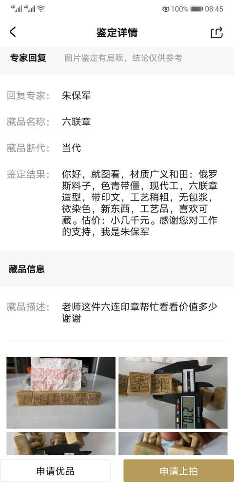 古玩玉器六聯(lián)章拍賣,當(dāng)前價(jià)格980元
