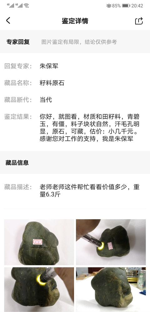 古玩玉器籽料原石拍賣(mài),當(dāng)前價(jià)格228元